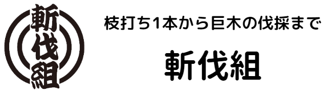 東京斬伐組